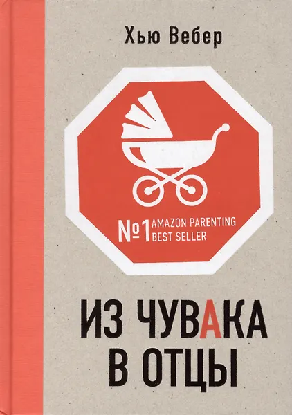 Из чувака в отцы