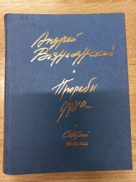 Прорабы духа