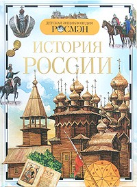 История России