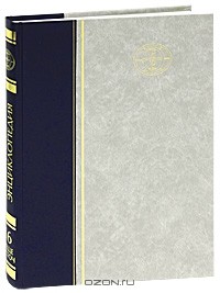 Большая Российская энциклопедия в 30 томах. Том 16. Крещение Господне - Ласточковые