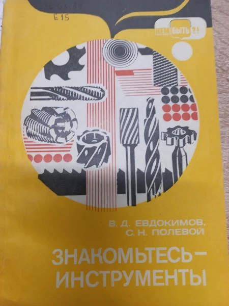 Знакомьтесь - инструменты