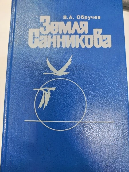 Земля Санникова