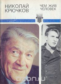 Чем жив человек