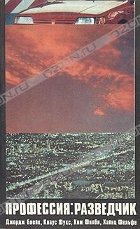 Профессия: разведчик