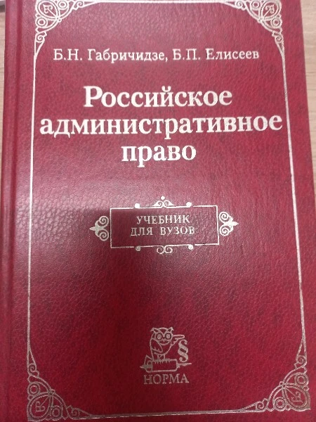Российское административное право Учебник для ВУЗов