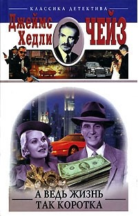 А ведь жизнь так коротка (сборник)