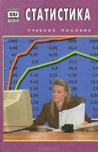 Статистика