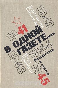 В одной газете...