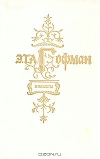 Новеллы (сборник)