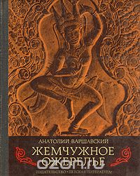 Жемчужное ожерелье