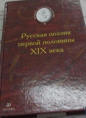 Русская поэзия второй половины XIX века