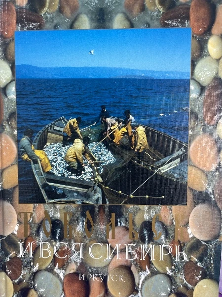 Тобольск и вся Сибирь