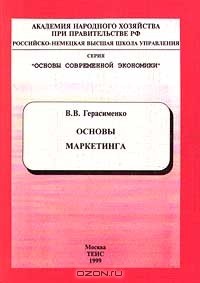 Основы маркетинга