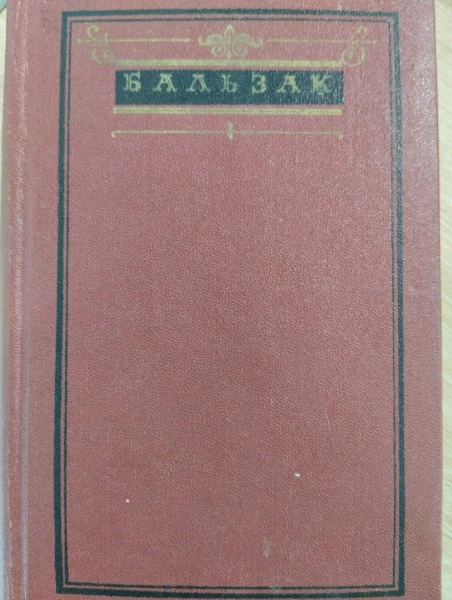 Собрание сочинений. Том 1. Человеческая комедия. Предисловие