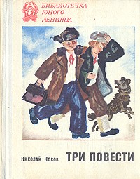 Три повести