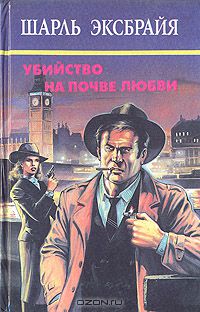 Убийство на почве любви (сборник)