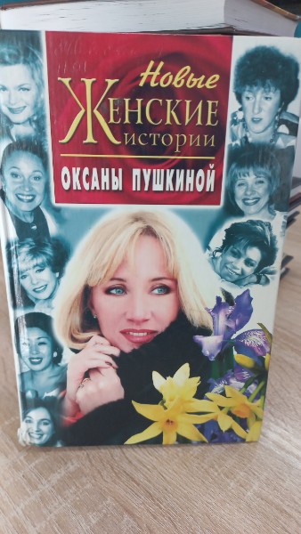 Новые женские истории