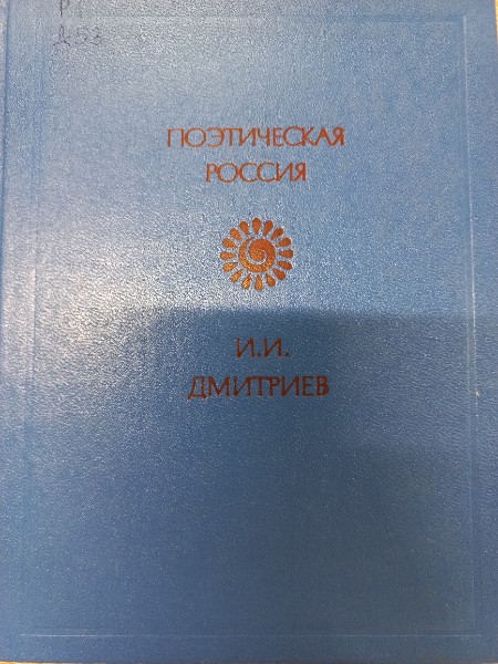 Стихотворения: К лире