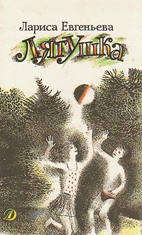 Лягушка (сборник)