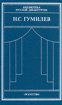 Драматические произведения. Переводы. Статьи. (сборник)