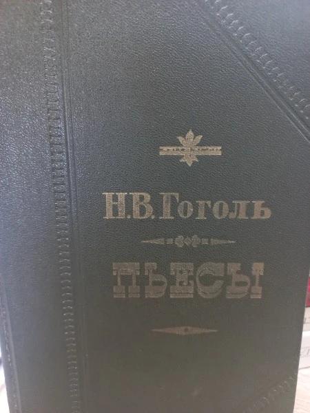 Пьесы