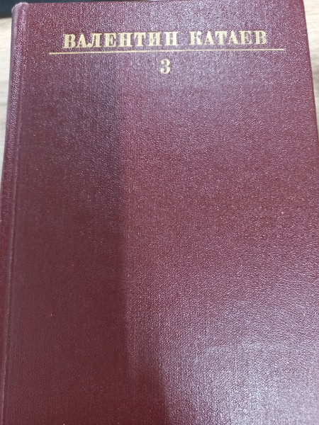 Собрание сочинений в десяти томах. Том 3. Я, сын трудового народа.... Жена. Сын полка. Поездка на юг.