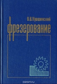 Фрезерование