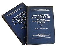 Документы и материалы кануна Второй мировой войны. В двух томах Том 2