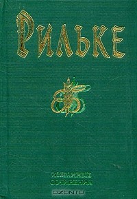 Избранные сочинения (сборник)