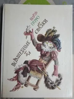 Волшебные сказки