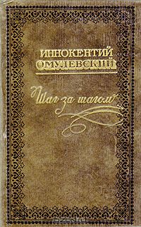 Шаг за шагом