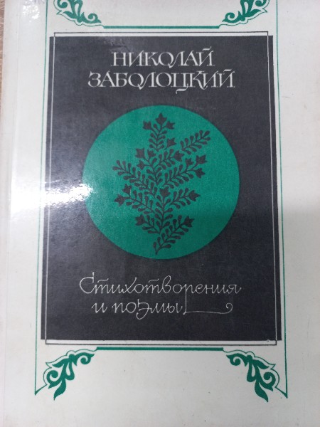 Стихотворения и поэмы