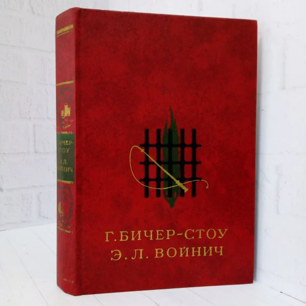 Хижина дяди Тома, Овод