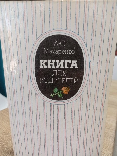 Книга для родителей