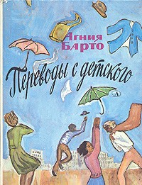 Переводы с детского