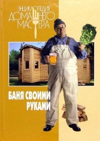 Баня своими руками