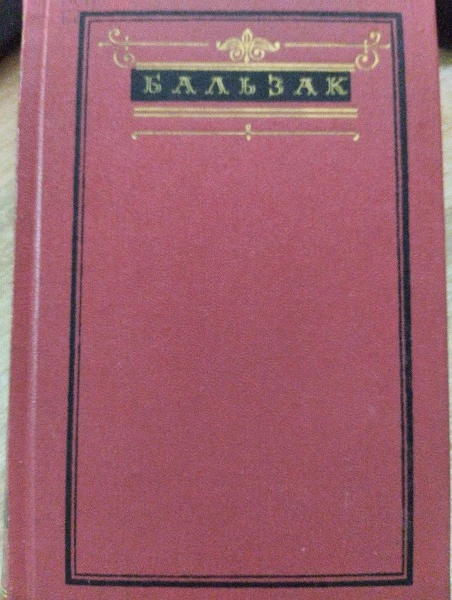 Собрание сочинений. Том 5. Человеческая комедия. Сцены парижской жизни