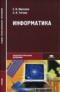 Информатика