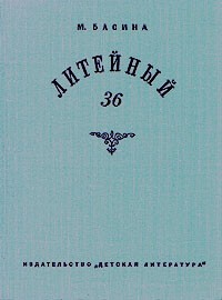 Литейный, 36