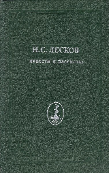 Повести и рассказы