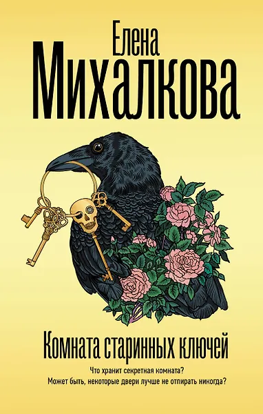 Комната старинных ключей