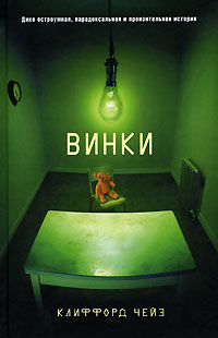 Винки