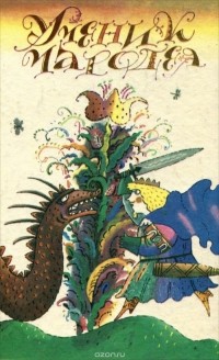 Ученик чародея