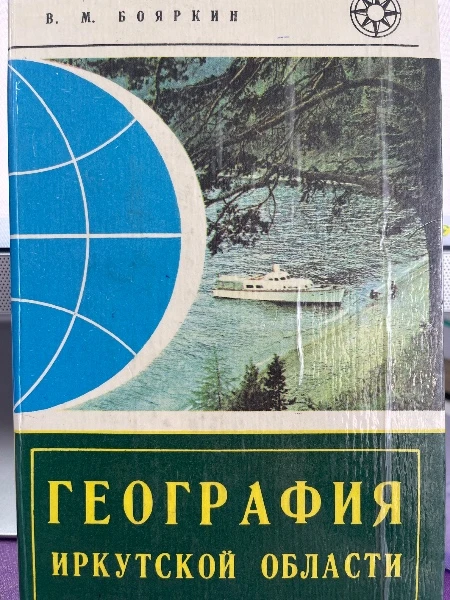 География Иркутской области