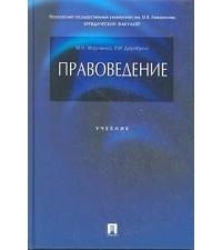 Правоведение