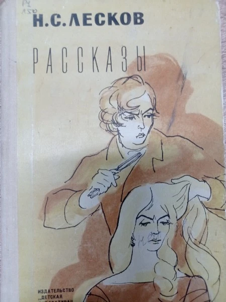 Рассказы