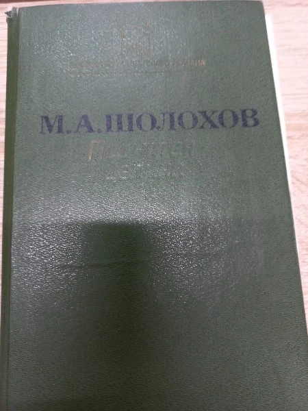 Поднятая целина