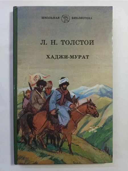 Хаджи-Мурат