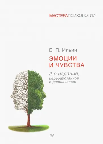 Эмоции и чувства