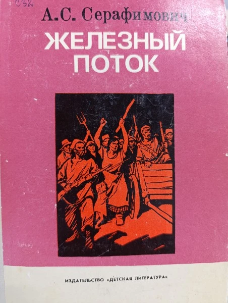 Железный потолок